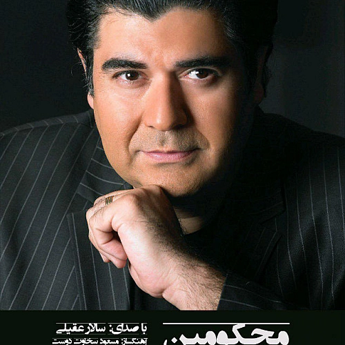 Cover artwork for Mahkomin by Salar Aghili